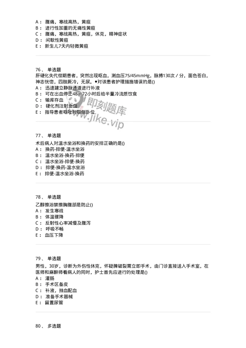 0-军队文职人员招聘考试（护理学）模拟预测10-325629_军队文职(1)_01.军队文职真题-专业课_（全）版本一（历年真题+章节练习+模拟题）_护理学(军队文职)_预测模拟_纯题目