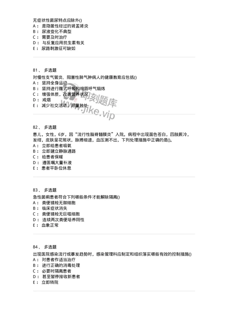 0-军队文职人员招聘考试（护理学）模拟预测10-325629_军队文职(1)_01.军队文职真题-专业课_（全）版本一（历年真题+章节练习+模拟题）_护理学(军队文职)_预测模拟_纯题目