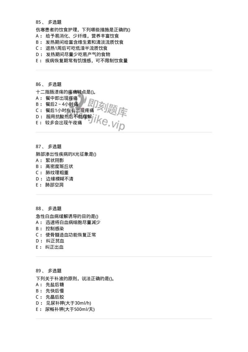 0-军队文职人员招聘考试（护理学）模拟预测10-325629_军队文职(1)_01.军队文职真题-专业课_（全）版本一（历年真题+章节练习+模拟题）_护理学(军队文职)_预测模拟_纯题目