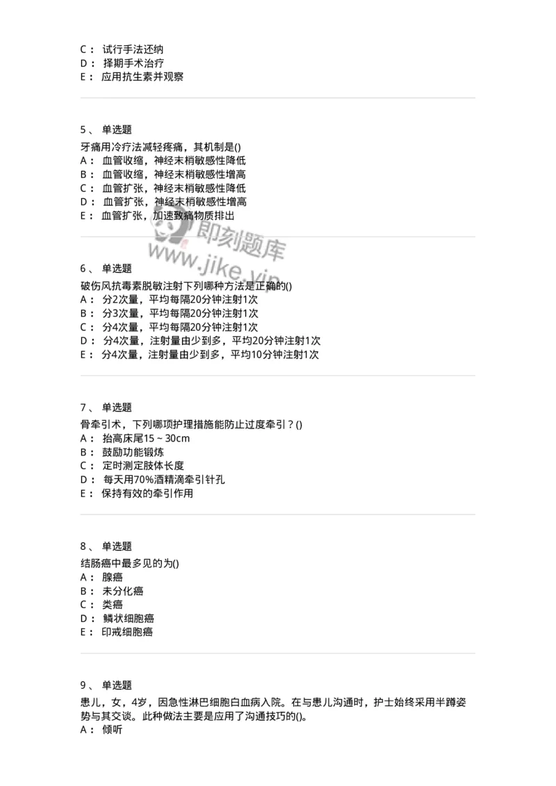 0-军队文职人员招聘考试（护理学）模拟预测10-325629_军队文职(1)_01.军队文职真题-专业课_（全）版本一（历年真题+章节练习+模拟题）_护理学(军队文职)_预测模拟_纯题目