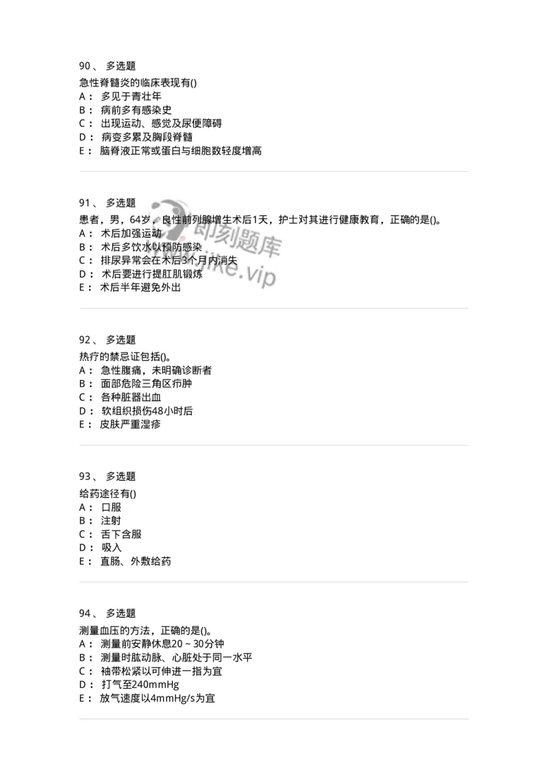 0-军队文职人员招聘考试（护理学）模拟预测10-325629_军队文职(1)_01.军队文职真题-专业课_（全）版本一（历年真题+章节练习+模拟题）_护理学(军队文职)_预测模拟_纯题目