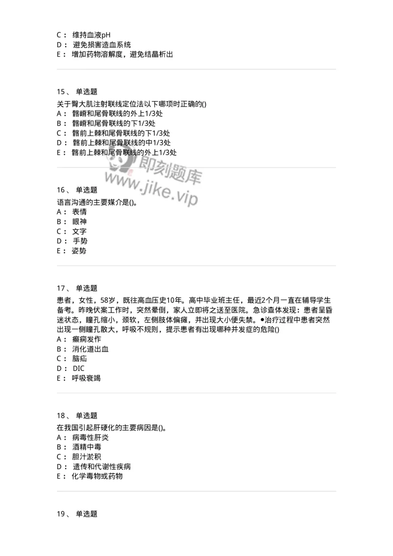 0-军队文职人员招聘考试（护理学）模拟预测10-325629_军队文职(1)_01.军队文职真题-专业课_（全）版本一（历年真题+章节练习+模拟题）_护理学(军队文职)_预测模拟_纯题目