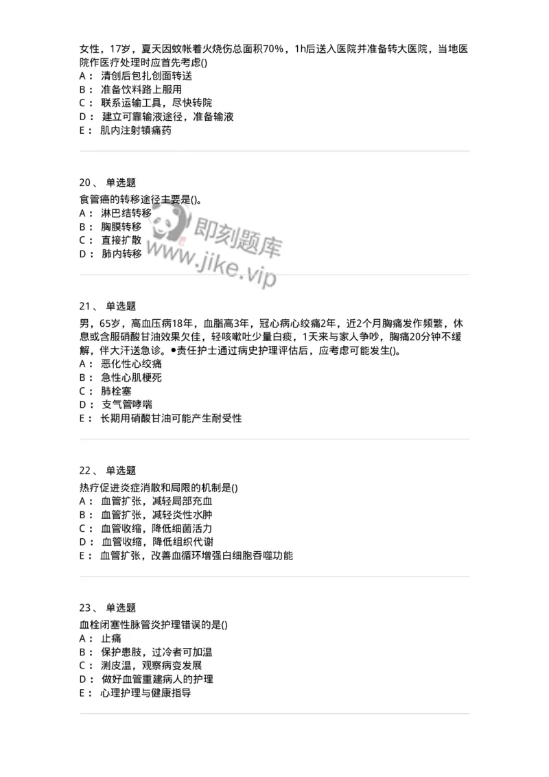 0-军队文职人员招聘考试（护理学）模拟预测10-325629_军队文职(1)_01.军队文职真题-专业课_（全）版本一（历年真题+章节练习+模拟题）_护理学(军队文职)_预测模拟_纯题目