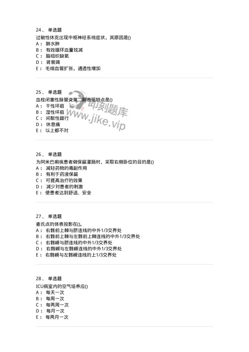 0-军队文职人员招聘考试（护理学）模拟预测10-325629_军队文职(1)_01.军队文职真题-专业课_（全）版本一（历年真题+章节练习+模拟题）_护理学(军队文职)_预测模拟_纯题目