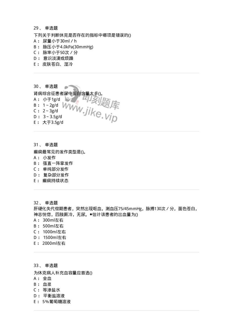 0-军队文职人员招聘考试（护理学）模拟预测10-325629_军队文职(1)_01.军队文职真题-专业课_（全）版本一（历年真题+章节练习+模拟题）_护理学(军队文职)_预测模拟_纯题目