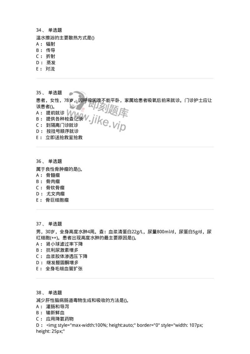 0-军队文职人员招聘考试（护理学）模拟预测10-325629_军队文职(1)_01.军队文职真题-专业课_（全）版本一（历年真题+章节练习+模拟题）_护理学(军队文职)_预测模拟_纯题目