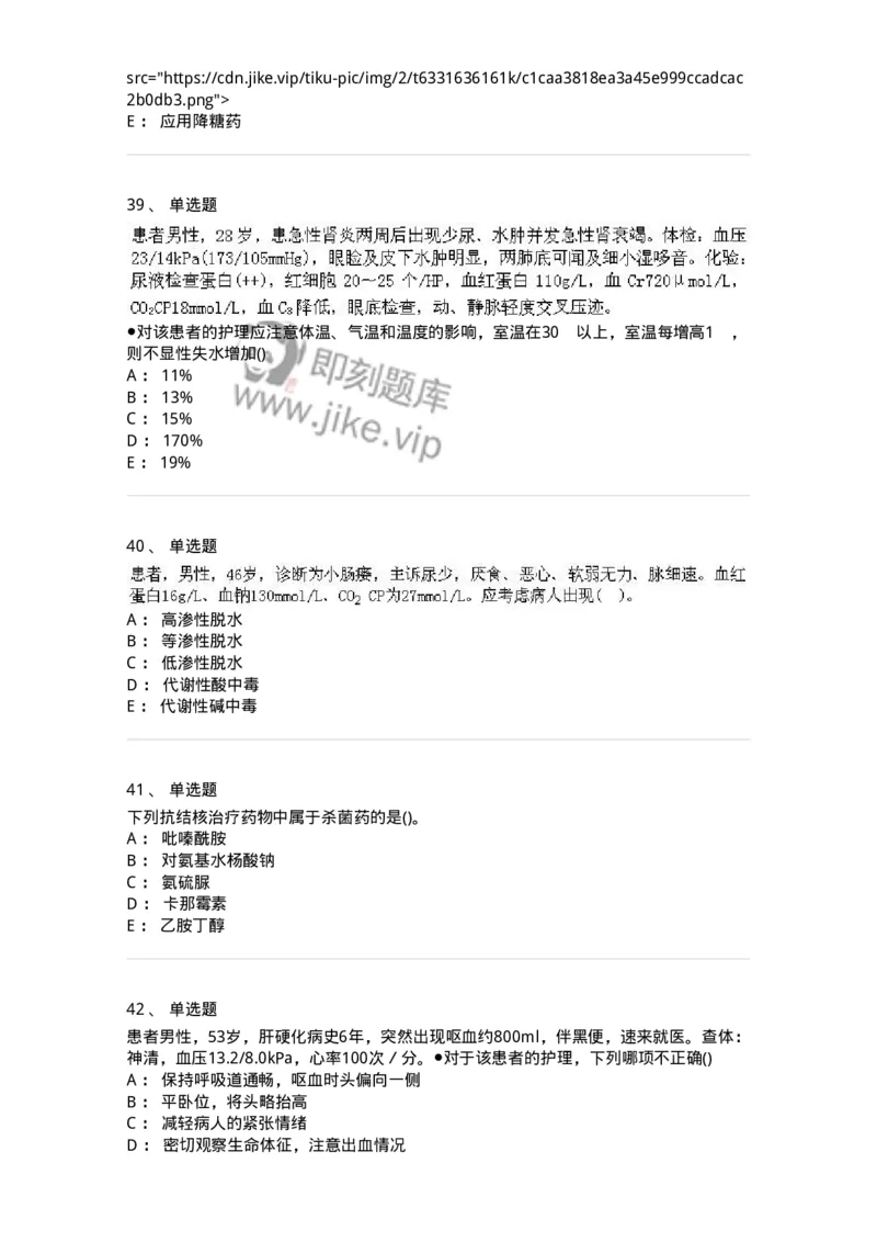 0-军队文职人员招聘考试（护理学）模拟预测10-325629_军队文职(1)_01.军队文职真题-专业课_（全）版本一（历年真题+章节练习+模拟题）_护理学(军队文职)_预测模拟_纯题目