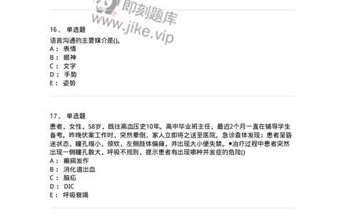 0-军队文职人员招聘考试（护理学）模拟预测10-325629_军队文职(1)_01.军队文职真题-专业课_（全）版本一（历年真题+章节练习+模拟题）_护理学(军队文职)_预测模拟_纯题目