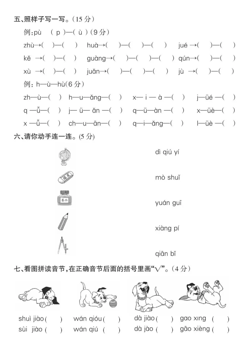 10.27一年级语文拼音拔高测试卷_语文试卷