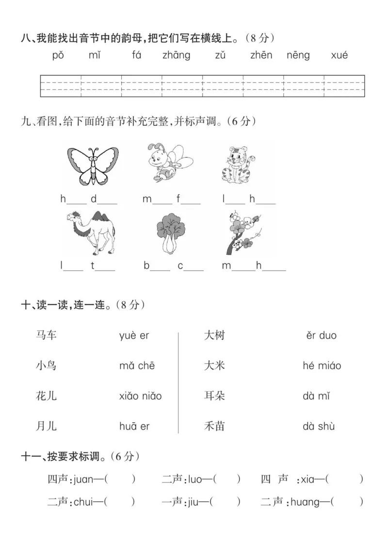 10.27一年级语文拼音拔高测试卷_语文试卷