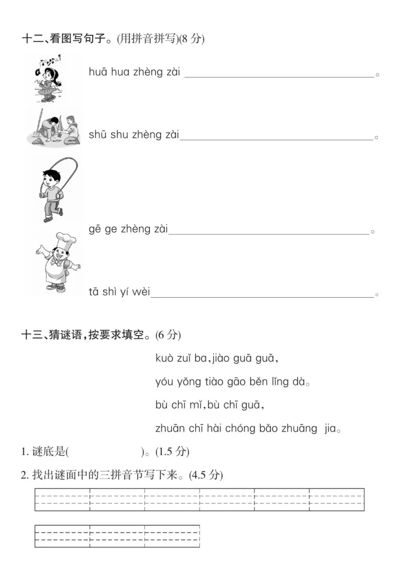 10.27一年级语文拼音拔高测试卷_语文试卷