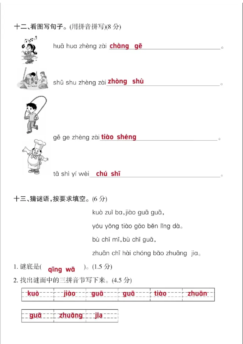 10.27一年级语文拼音拔高测试卷_语文试卷