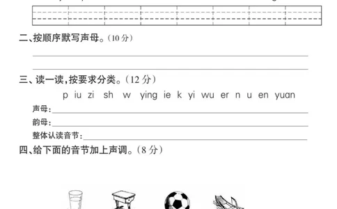 10.27一年级语文拼音拔高测试卷_语文试卷