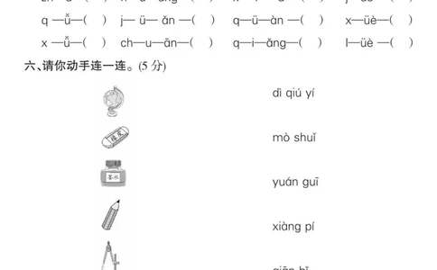 10.27一年级语文拼音拔高测试卷_语文试卷