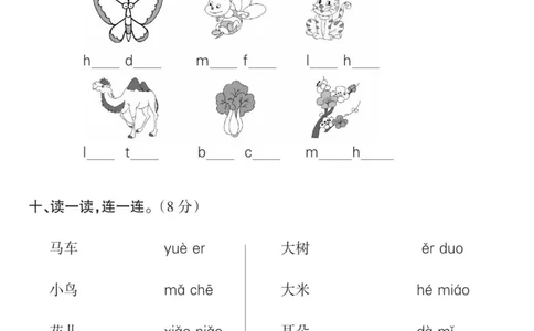 10.27一年级语文拼音拔高测试卷_语文试卷