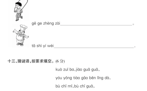 10.27一年级语文拼音拔高测试卷_语文试卷