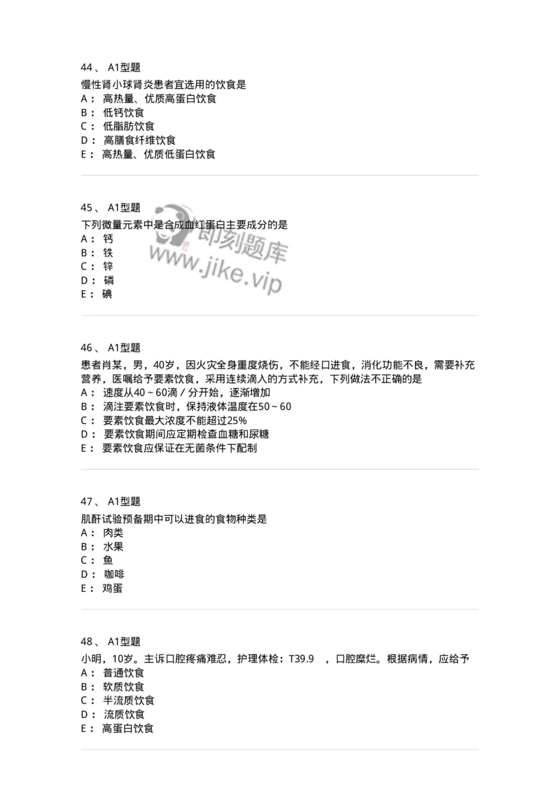 701010-第十章营养与饮食-174399_军队文职(1)_01.军队文职真题-专业课_（全）版本一（历年真题+章节练习+模拟题）_护理学(军队文职)_章节练习_纯题目