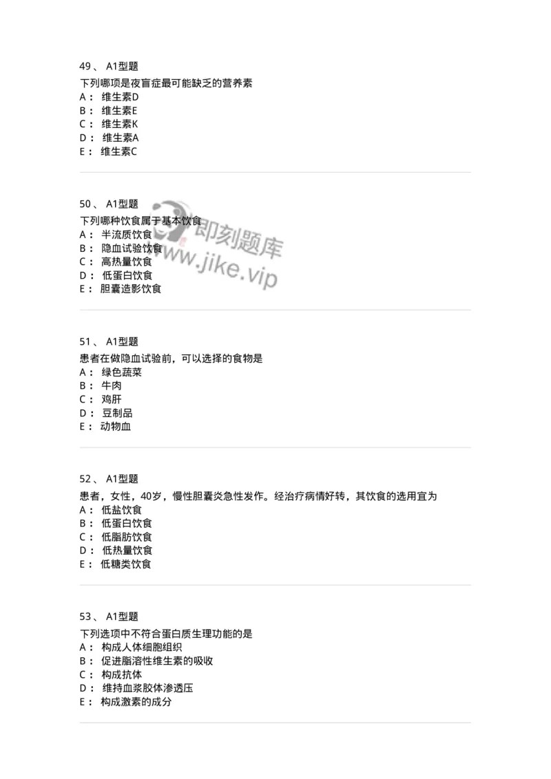 701010-第十章营养与饮食-174399_军队文职(1)_01.军队文职真题-专业课_（全）版本一（历年真题+章节练习+模拟题）_护理学(军队文职)_章节练习_纯题目