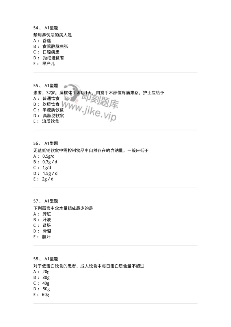 701010-第十章营养与饮食-174399_军队文职(1)_01.军队文职真题-专业课_（全）版本一（历年真题+章节练习+模拟题）_护理学(军队文职)_章节练习_纯题目