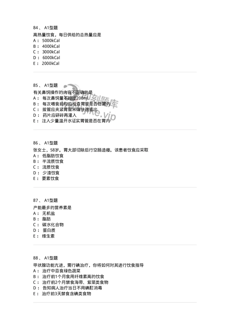 701010-第十章营养与饮食-174399_军队文职(1)_01.军队文职真题-专业课_（全）版本一（历年真题+章节练习+模拟题）_护理学(军队文职)_章节练习_纯题目