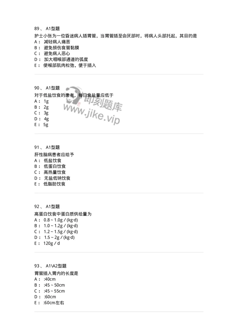 701010-第十章营养与饮食-174399_军队文职(1)_01.军队文职真题-专业课_（全）版本一（历年真题+章节练习+模拟题）_护理学(军队文职)_章节练习_纯题目