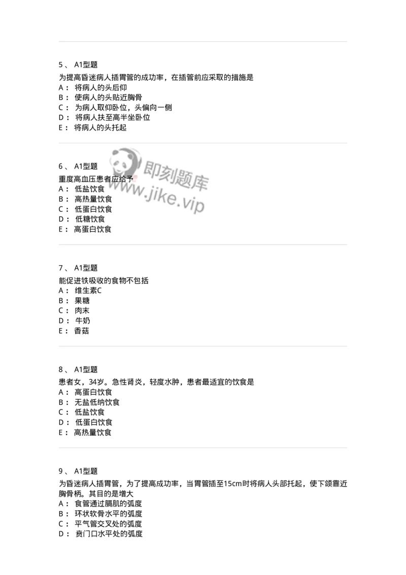 701010-第十章营养与饮食-174399_军队文职(1)_01.军队文职真题-专业课_（全）版本一（历年真题+章节练习+模拟题）_护理学(军队文职)_章节练习_纯题目