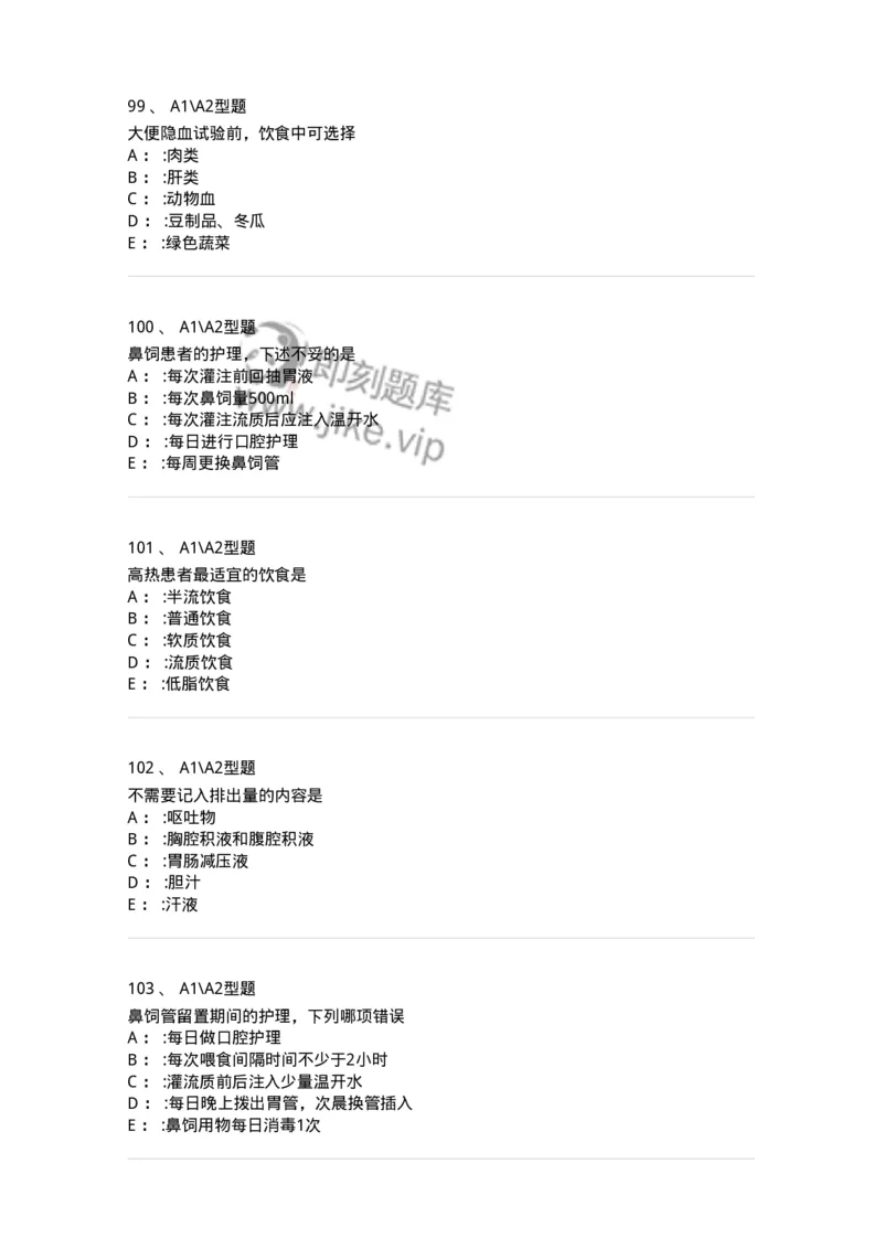 701010-第十章营养与饮食-174399_军队文职(1)_01.军队文职真题-专业课_（全）版本一（历年真题+章节练习+模拟题）_护理学(军队文职)_章节练习_纯题目