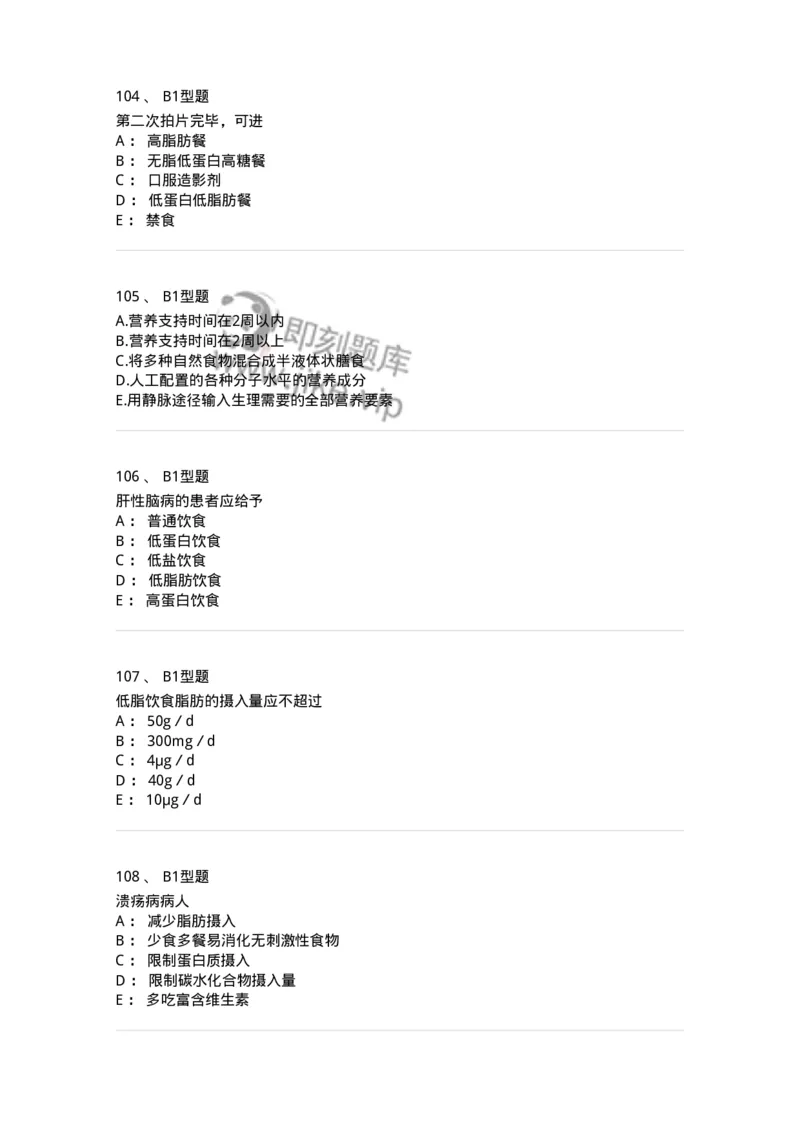 701010-第十章营养与饮食-174399_军队文职(1)_01.军队文职真题-专业课_（全）版本一（历年真题+章节练习+模拟题）_护理学(军队文职)_章节练习_纯题目