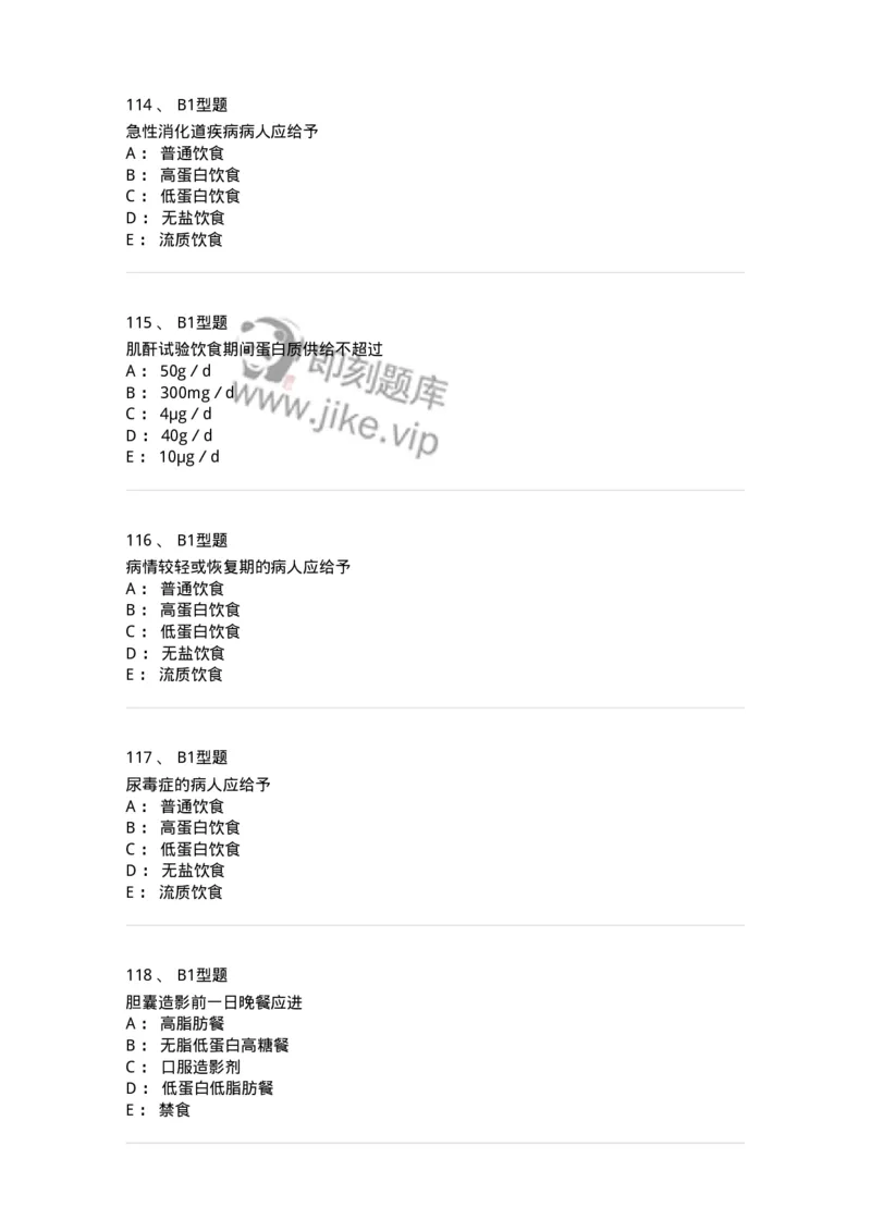 701010-第十章营养与饮食-174399_军队文职(1)_01.军队文职真题-专业课_（全）版本一（历年真题+章节练习+模拟题）_护理学(军队文职)_章节练习_纯题目