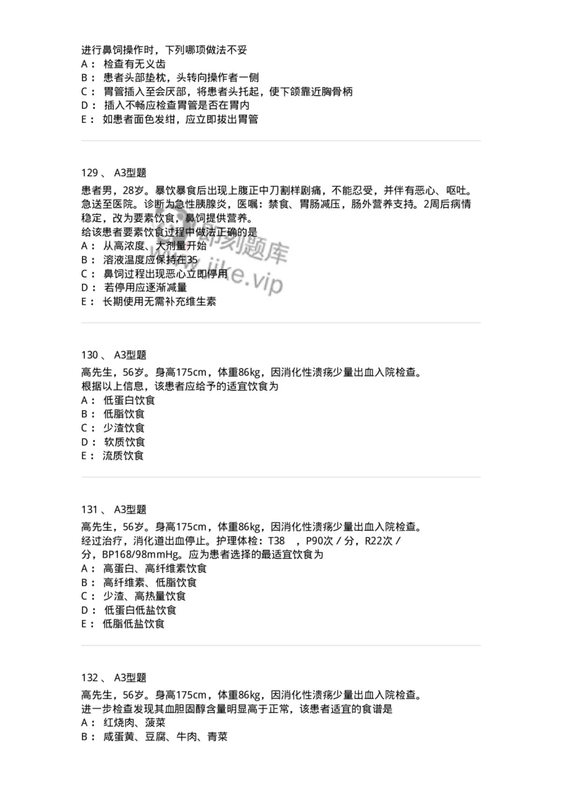 701010-第十章营养与饮食-174399_军队文职(1)_01.军队文职真题-专业课_（全）版本一（历年真题+章节练习+模拟题）_护理学(军队文职)_章节练习_纯题目