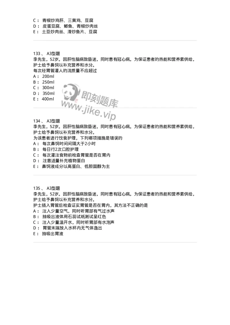 701010-第十章营养与饮食-174399_军队文职(1)_01.军队文职真题-专业课_（全）版本一（历年真题+章节练习+模拟题）_护理学(军队文职)_章节练习_纯题目