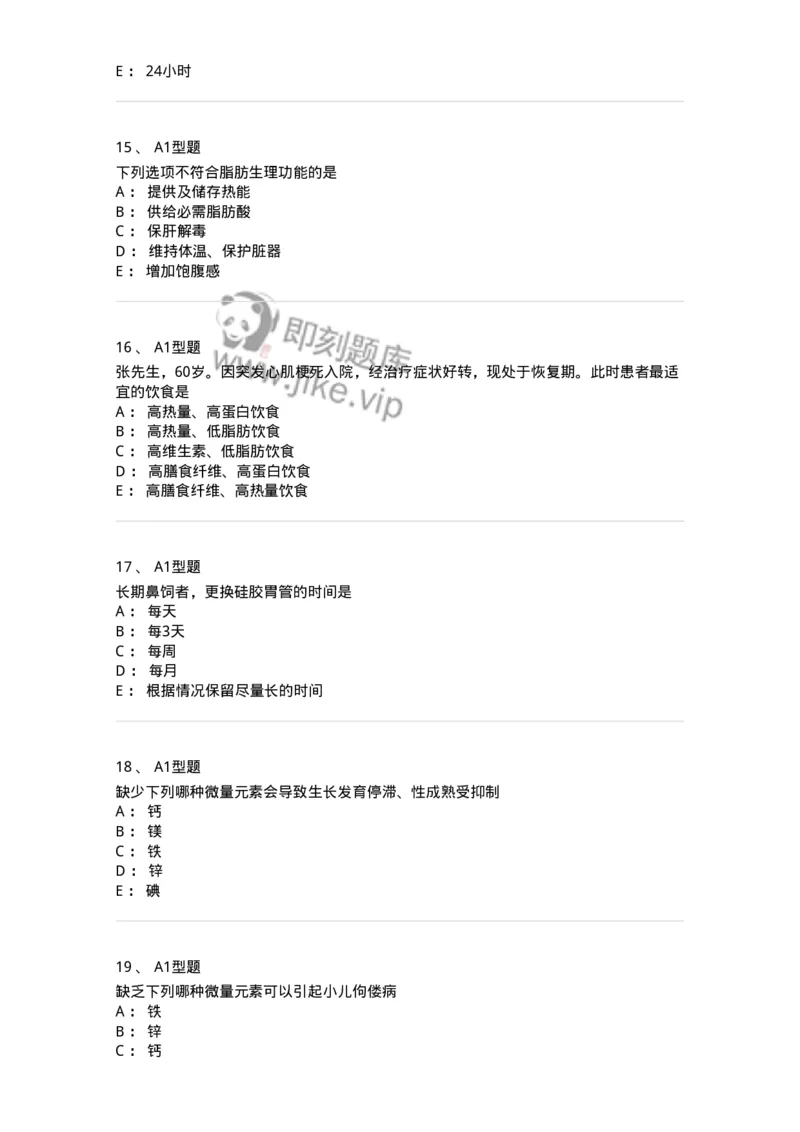 701010-第十章营养与饮食-174399_军队文职(1)_01.军队文职真题-专业课_（全）版本一（历年真题+章节练习+模拟题）_护理学(军队文职)_章节练习_纯题目