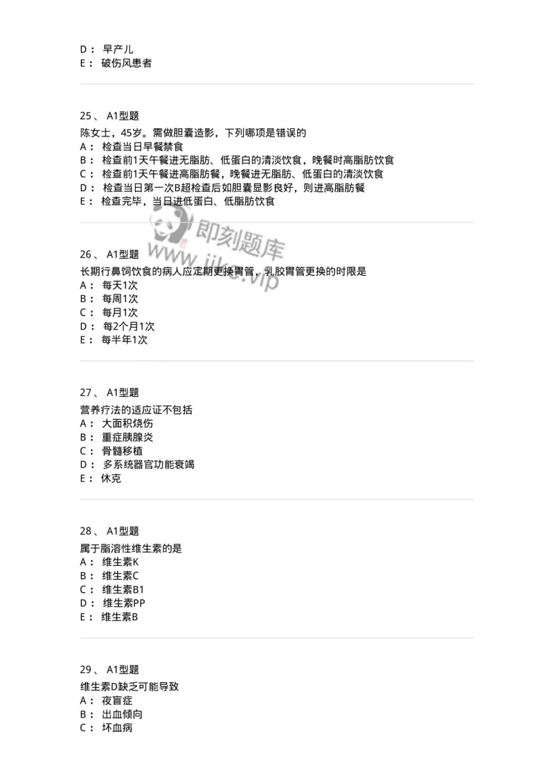 701010-第十章营养与饮食-174399_军队文职(1)_01.军队文职真题-专业课_（全）版本一（历年真题+章节练习+模拟题）_护理学(军队文职)_章节练习_纯题目