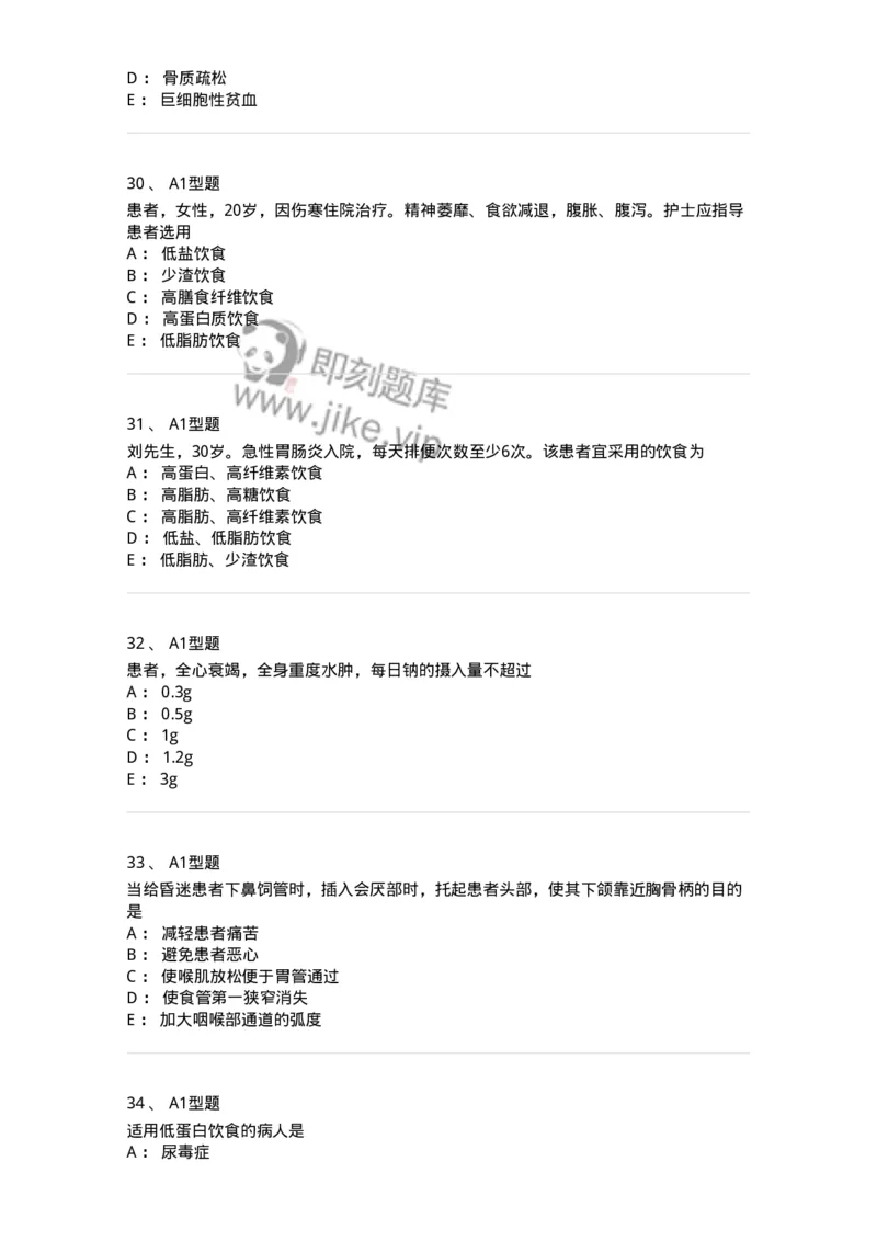 701010-第十章营养与饮食-174399_军队文职(1)_01.军队文职真题-专业课_（全）版本一（历年真题+章节练习+模拟题）_护理学(军队文职)_章节练习_纯题目