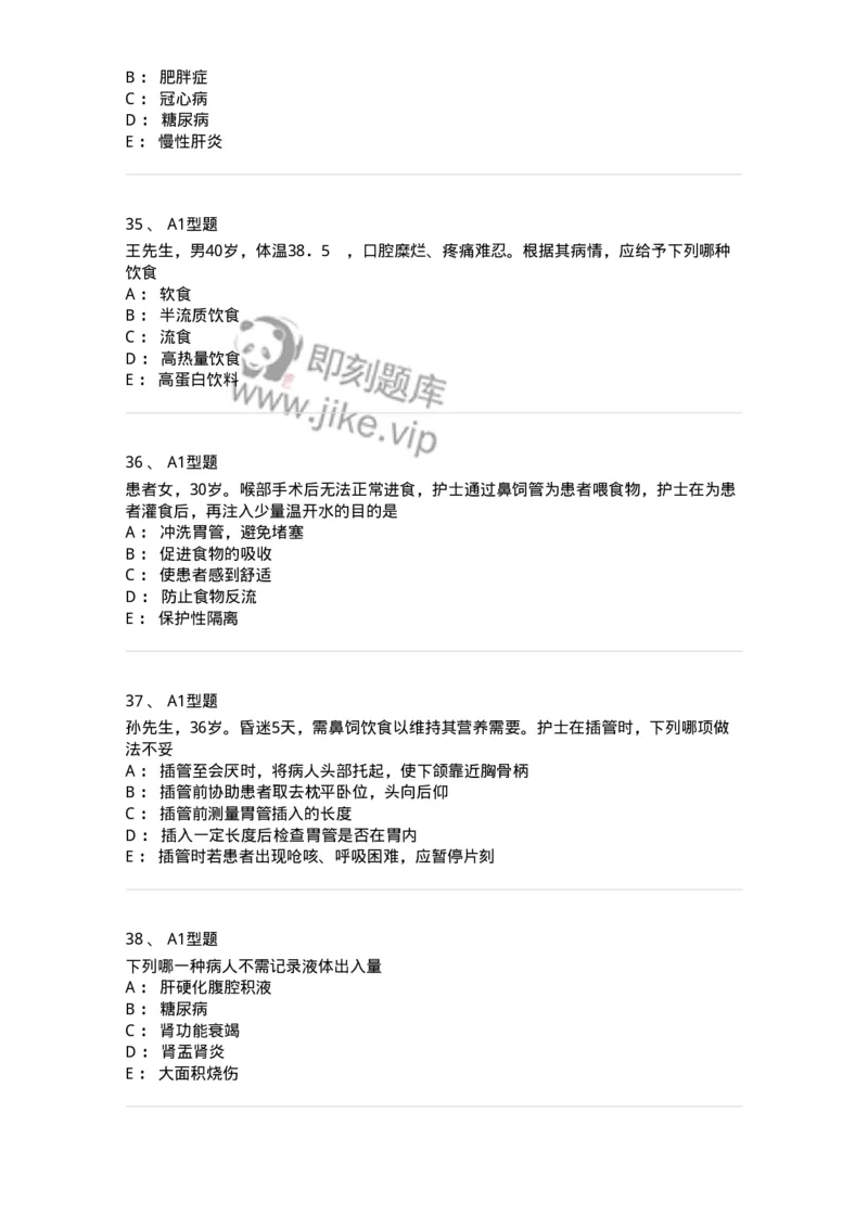 701010-第十章营养与饮食-174399_军队文职(1)_01.军队文职真题-专业课_（全）版本一（历年真题+章节练习+模拟题）_护理学(军队文职)_章节练习_纯题目