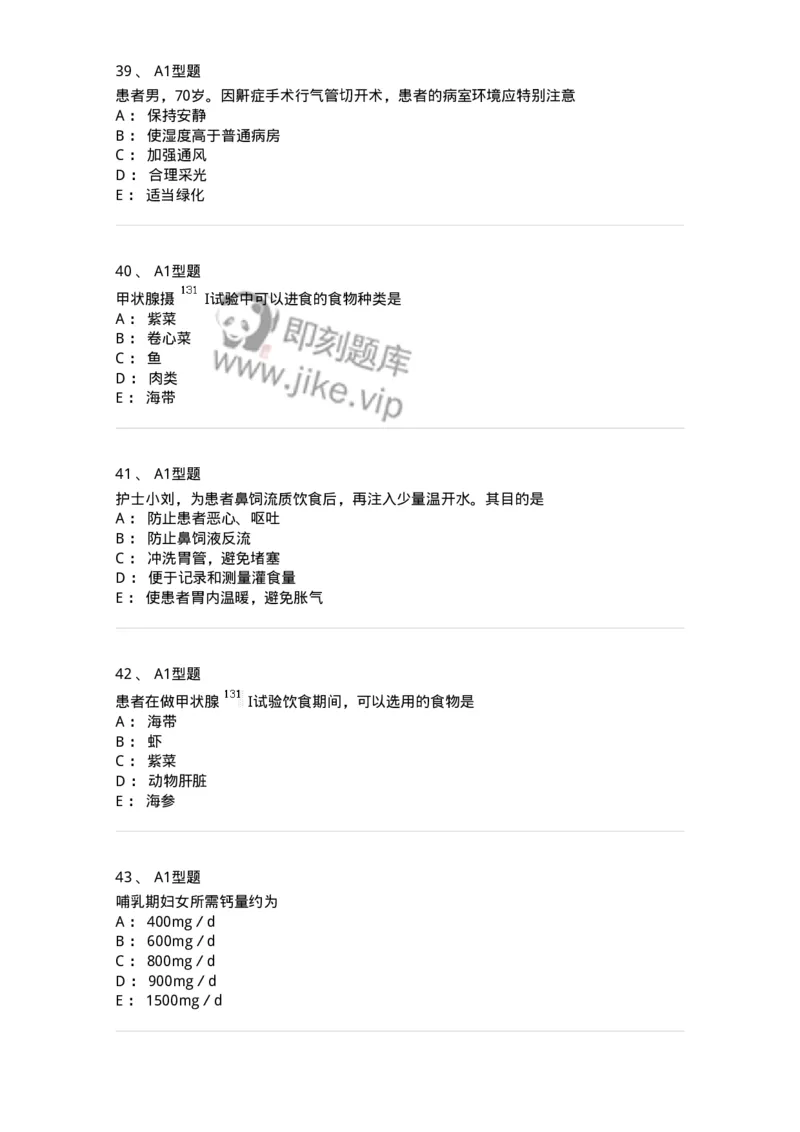 701010-第十章营养与饮食-174399_军队文职(1)_01.军队文职真题-专业课_（全）版本一（历年真题+章节练习+模拟题）_护理学(军队文职)_章节练习_纯题目