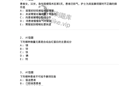 701010-第十章营养与饮食-174399_军队文职(1)_01.军队文职真题-专业课_（全）版本一（历年真题+章节练习+模拟题）_护理学(军队文职)_章节练习_纯题目