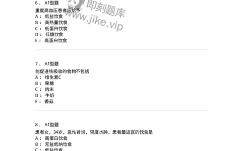 701010-第十章营养与饮食-174399_军队文职(1)_01.军队文职真题-专业课_（全）版本一（历年真题+章节练习+模拟题）_护理学(军队文职)_章节练习_纯题目