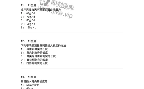 701010-第十章营养与饮食-174399_军队文职(1)_01.军队文职真题-专业课_（全）版本一（历年真题+章节练习+模拟题）_护理学(军队文职)_章节练习_纯题目