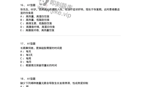 701010-第十章营养与饮食-174399_军队文职(1)_01.军队文职真题-专业课_（全）版本一（历年真题+章节练习+模拟题）_护理学(军队文职)_章节练习_纯题目