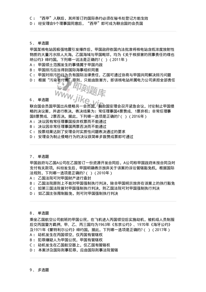 440802-第二章国际法的主体与国际法律责任-173873_军队文职(1)_01.军队文职真题-专业课_（全）版本一（历年真题+章节练习+模拟题）_法学(军队文职)_预测模拟_纯题目