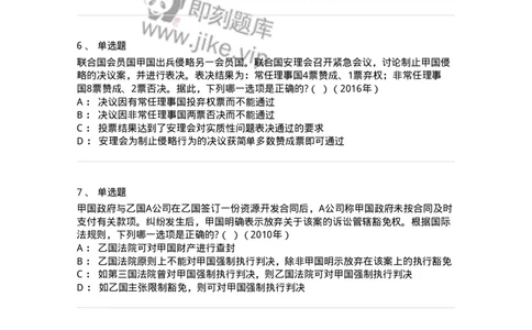 440802-第二章国际法的主体与国际法律责任-173873_军队文职(1)_01.军队文职真题-专业课_（全）版本一（历年真题+章节练习+模拟题）_法学(军队文职)_预测模拟_纯题目