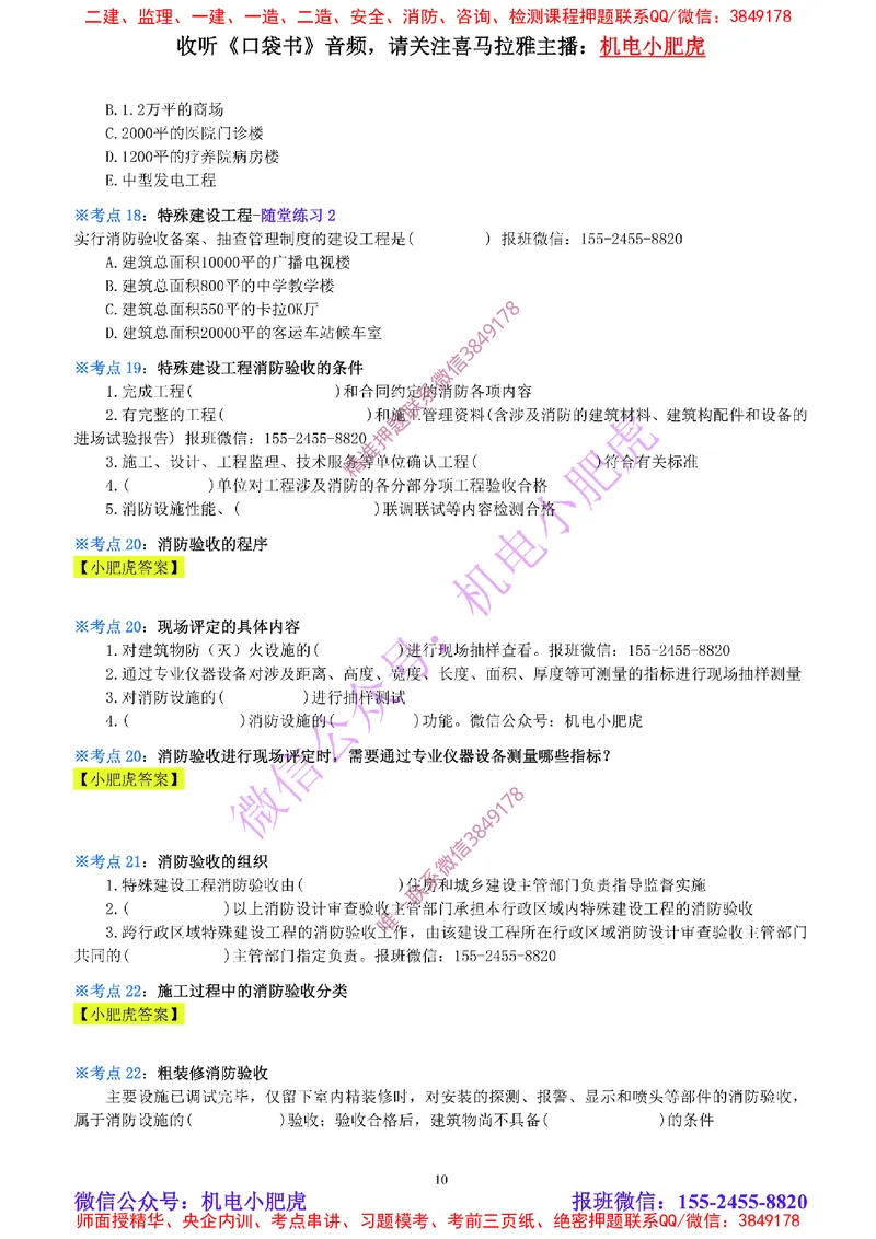 09-《考点一本通-空白版》消防工程_2026年一级建造师_2026年一建机电_2025年一建机电SVIP_02-基础精讲✿高端面授✿深度强化_11-机电《教材精讲班》小肥虎SMR_考点一本通-默写本