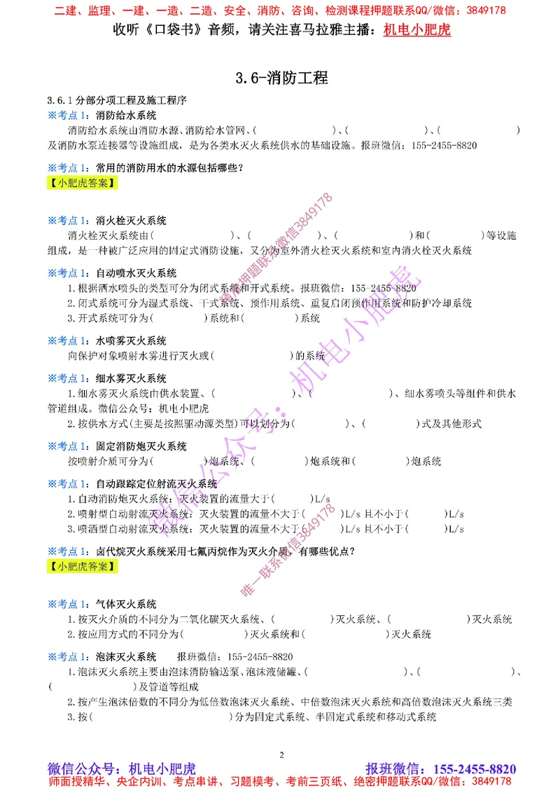 09-《考点一本通-空白版》消防工程_2026年一级建造师_2026年一建机电_2025年一建机电SVIP_02-基础精讲✿高端面授✿深度强化_11-机电《教材精讲班》小肥虎SMR_考点一本通-默写本