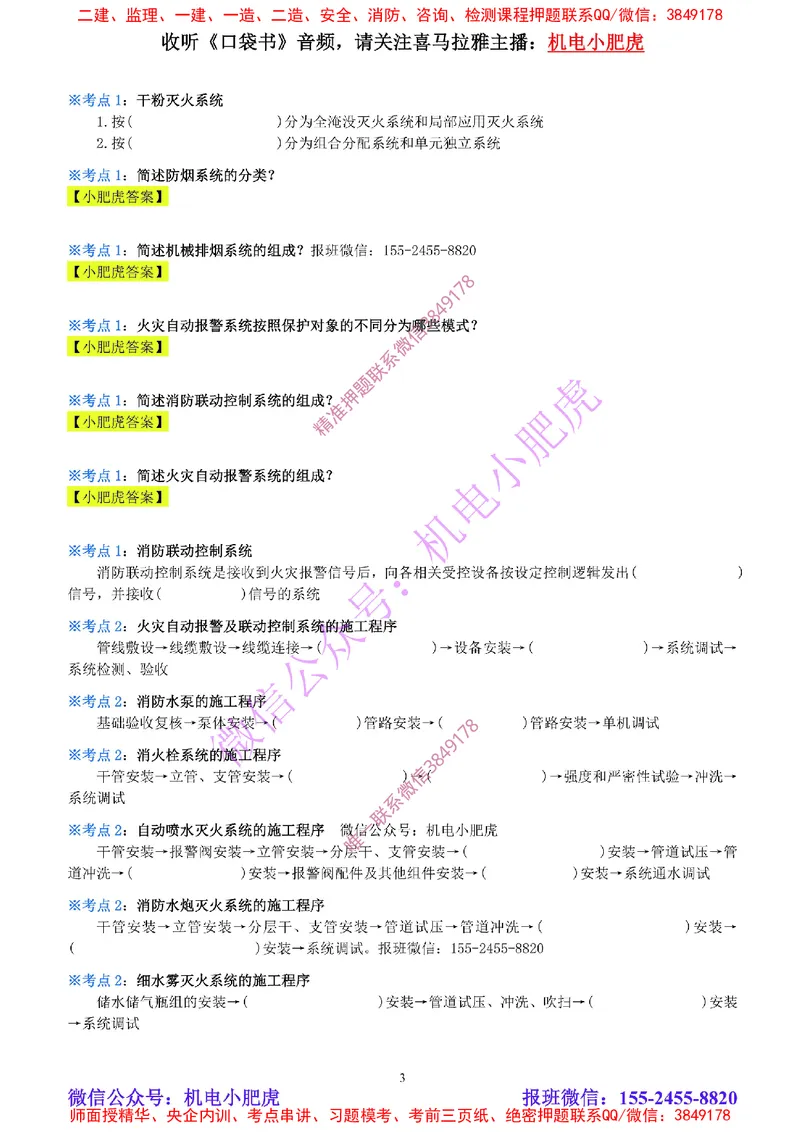 09-《考点一本通-空白版》消防工程_2026年一级建造师_2026年一建机电_2025年一建机电SVIP_02-基础精讲✿高端面授✿深度强化_11-机电《教材精讲班》小肥虎SMR_考点一本通-默写本
