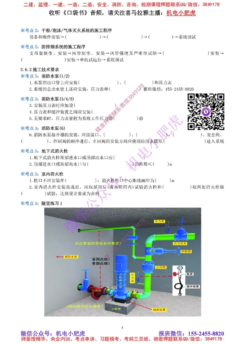 09-《考点一本通-空白版》消防工程_2026年一级建造师_2026年一建机电_2025年一建机电SVIP_02-基础精讲✿高端面授✿深度强化_11-机电《教材精讲班》小肥虎SMR_考点一本通-默写本