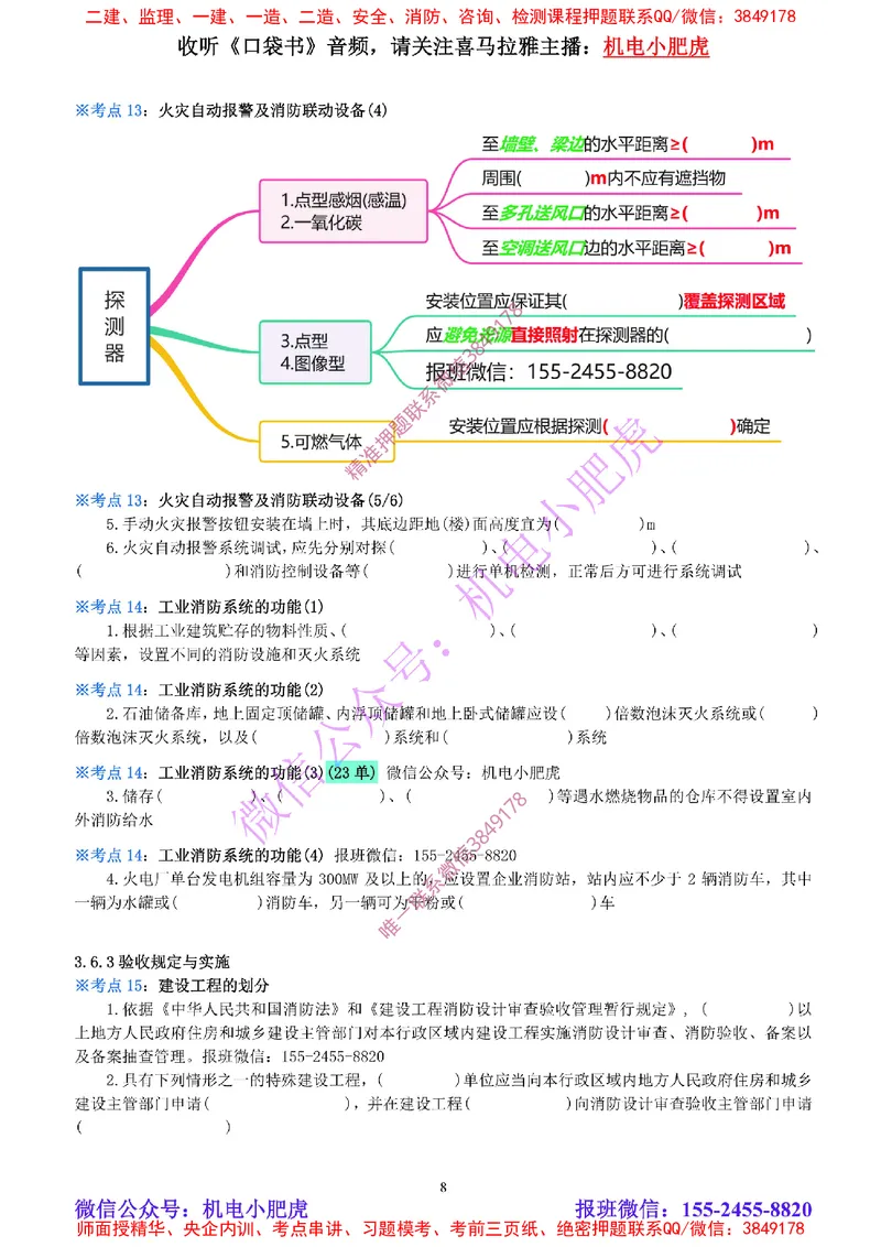 09-《考点一本通-空白版》消防工程_2026年一级建造师_2026年一建机电_2025年一建机电SVIP_02-基础精讲✿高端面授✿深度强化_11-机电《教材精讲班》小肥虎SMR_考点一本通-默写本