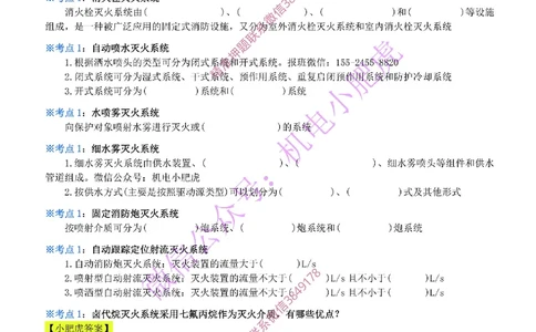 09-《考点一本通-空白版》消防工程_2026年一级建造师_2026年一建机电_2025年一建机电SVIP_02-基础精讲✿高端面授✿深度强化_11-机电《教材精讲班》小肥虎SMR_考点一本通-默写本