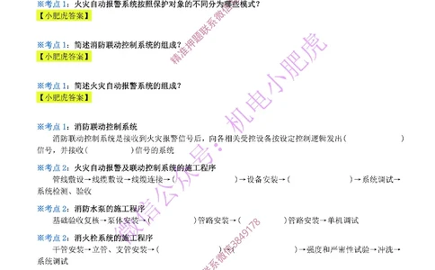 09-《考点一本通-空白版》消防工程_2026年一级建造师_2026年一建机电_2025年一建机电SVIP_02-基础精讲✿高端面授✿深度强化_11-机电《教材精讲班》小肥虎SMR_考点一本通-默写本