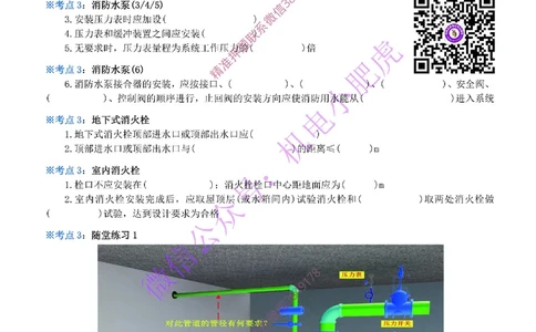 09-《考点一本通-空白版》消防工程_2026年一级建造师_2026年一建机电_2025年一建机电SVIP_02-基础精讲✿高端面授✿深度强化_11-机电《教材精讲班》小肥虎SMR_考点一本通-默写本